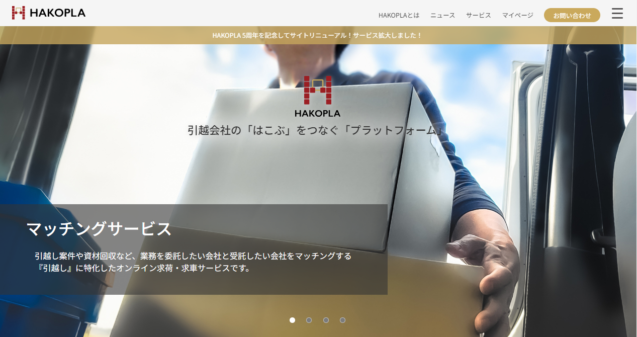 HAKOPLAサービスサイト