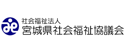 宮城県社会福祉協議会